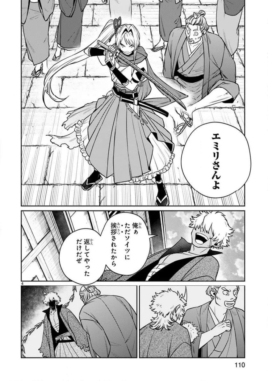 アラフォー冒険者、伝説となる～SSランクの娘に強化されたらSSSランクになりました 第62話 - Trang 4