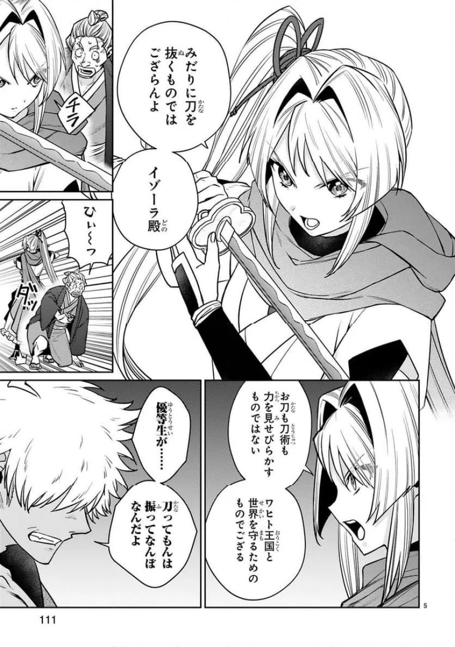 アラフォー冒険者、伝説となる～SSランクの娘に強化されたらSSSランクになりました 第62話 - Trang 5