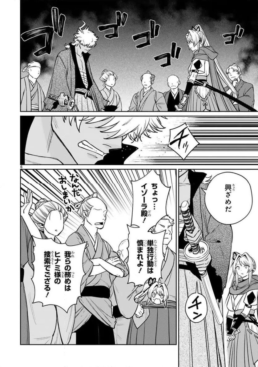 アラフォー冒険者、伝説となる～SSランクの娘に強化されたらSSSランクになりました 第62話 - Trang 6