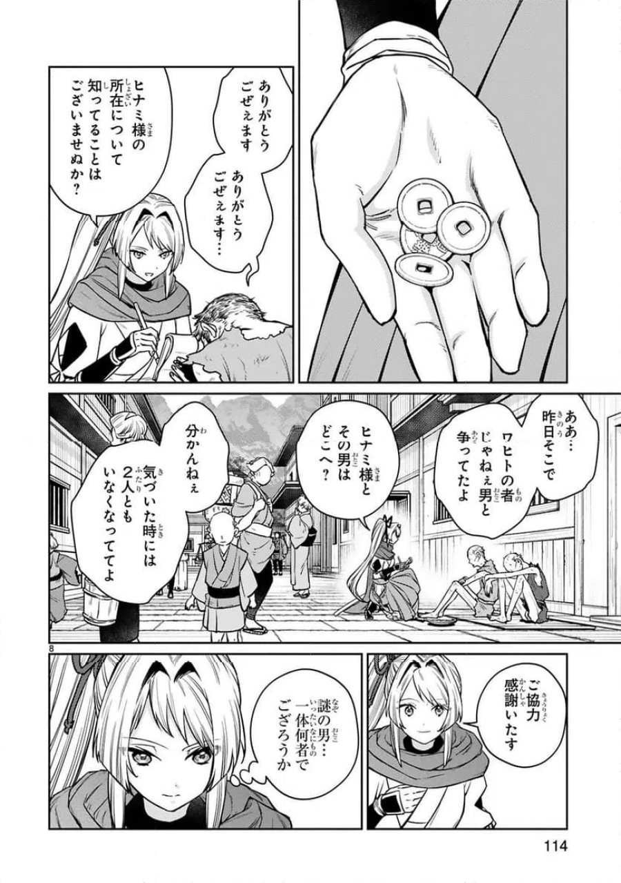 アラフォー冒険者、伝説となる～SSランクの娘に強化されたらSSSランクになりました 第62話 - Trang 8