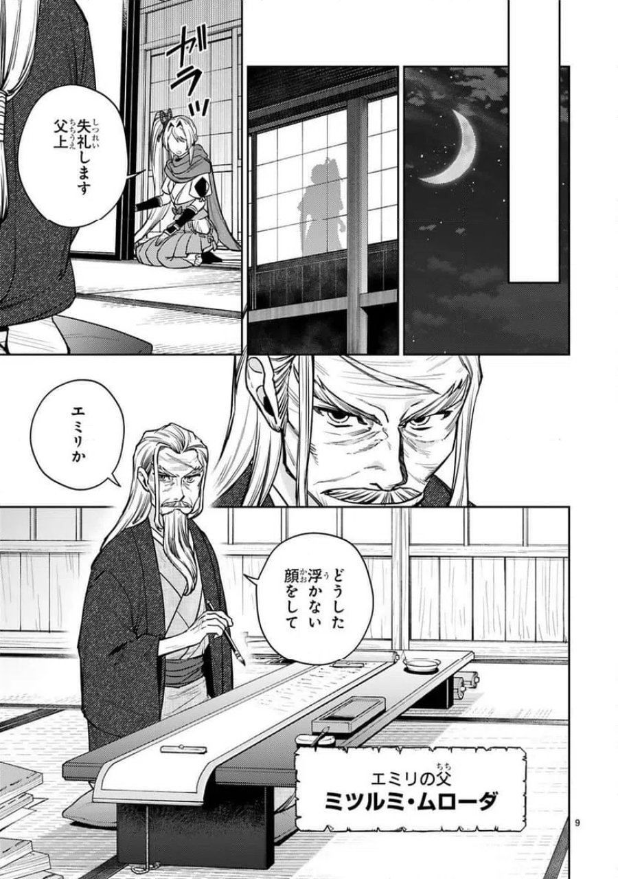 アラフォー冒険者、伝説となる～SSランクの娘に強化されたらSSSランクになりました 第62話 - Trang 9