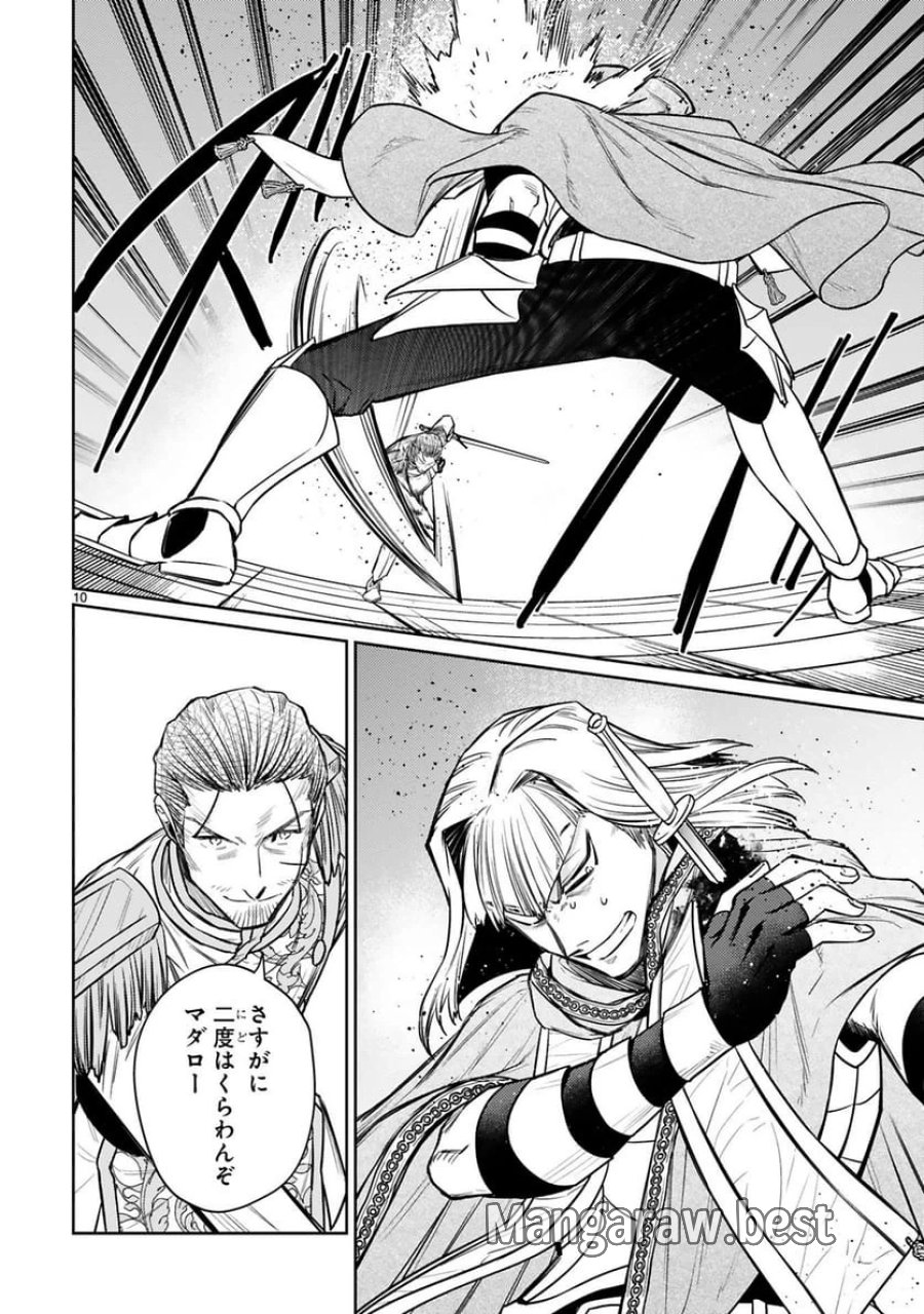 アラフォー冒険者、伝説となる～SSランクの娘に強化されたらSSSランクになりました 第44話 - Trang 10