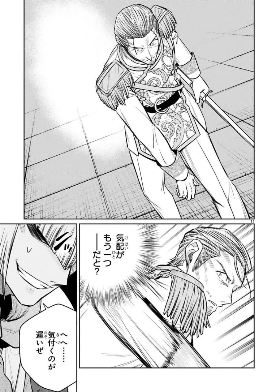アラフォー冒険者、伝説となる～SSランクの娘に強化されたらSSSランクになりました 第44話 - Trang 11