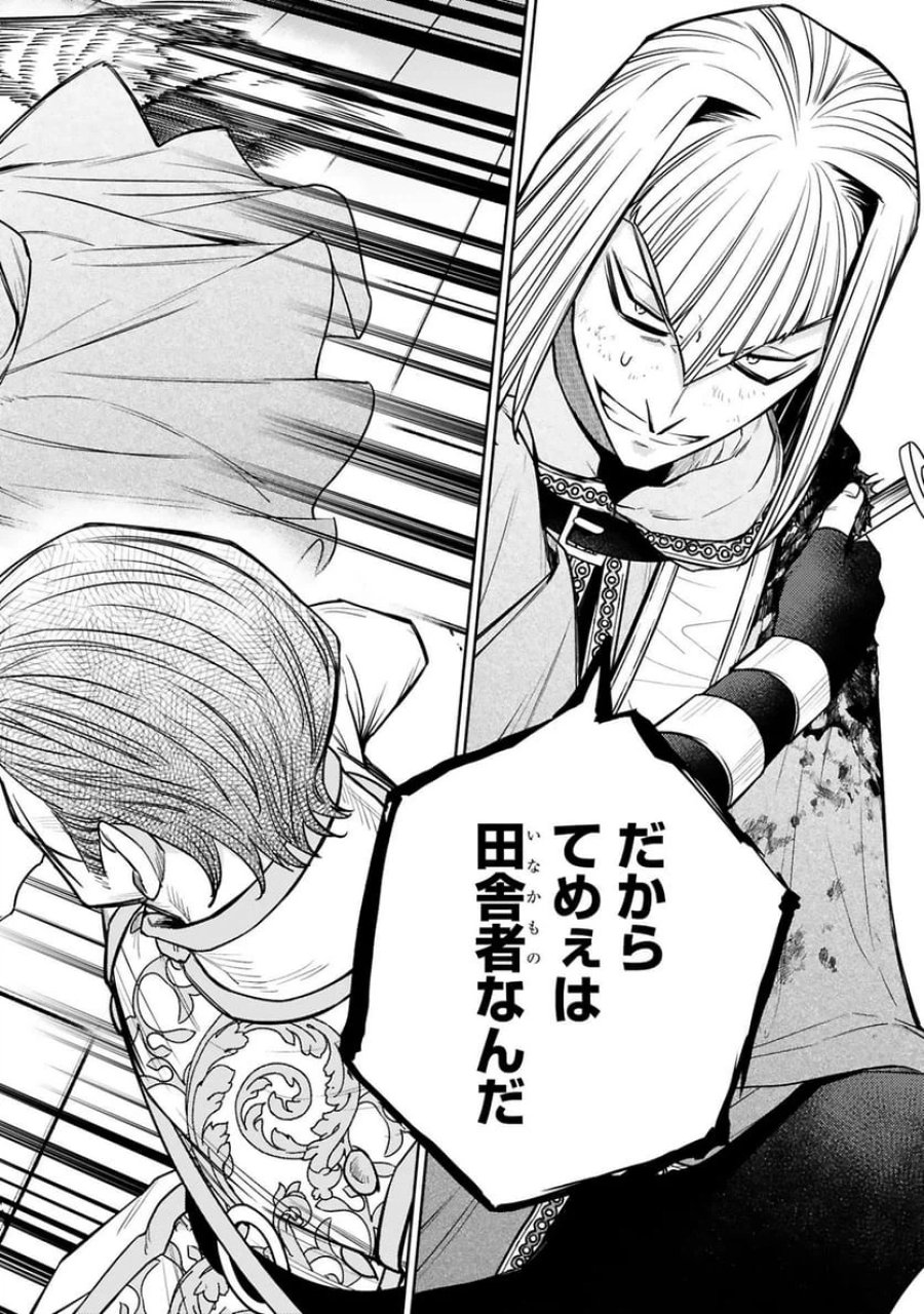 アラフォー冒険者、伝説となる～SSランクの娘に強化されたらSSSランクになりました 第44話 - Trang 12