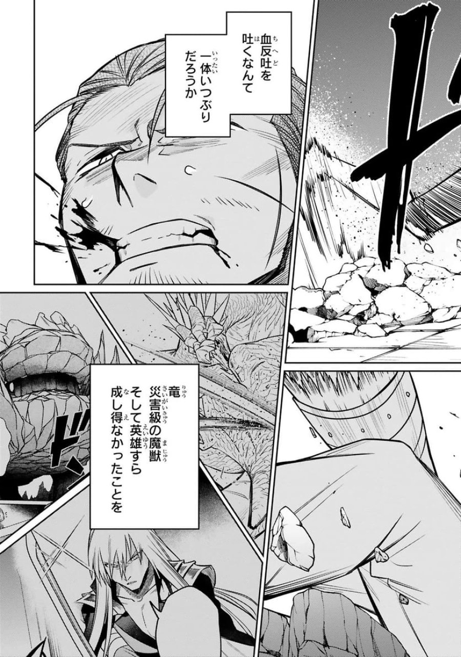 アラフォー冒険者、伝説となる～SSランクの娘に強化されたらSSSランクになりました 第44話 - Trang 15