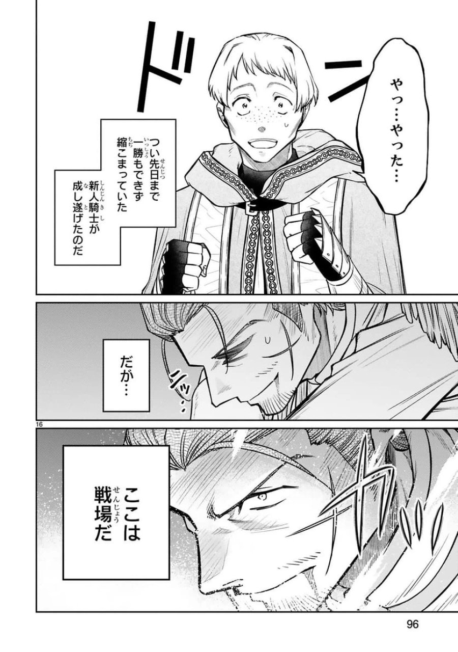アラフォー冒険者、伝説となる～SSランクの娘に強化されたらSSSランクになりました 第44話 - Trang 16