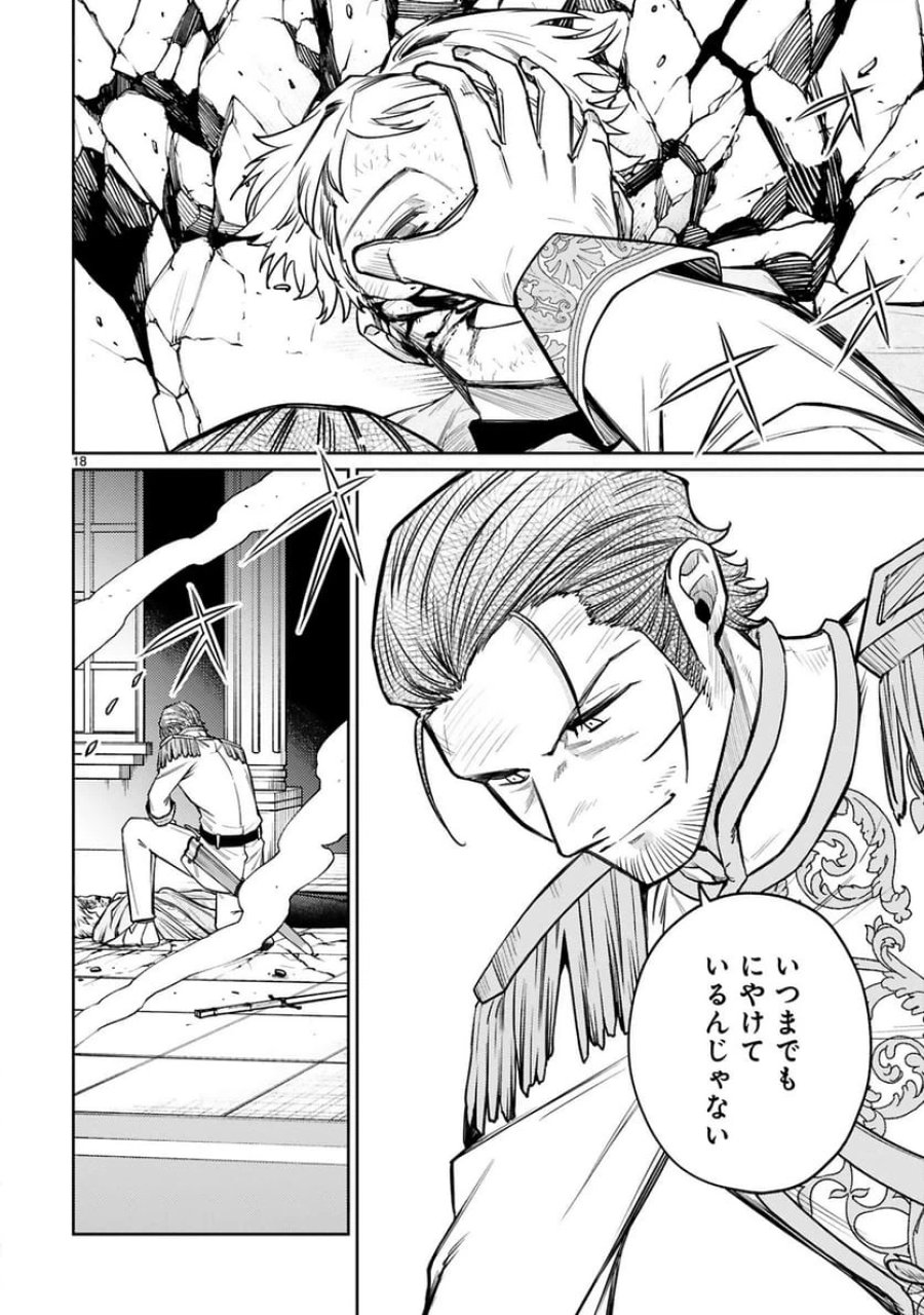アラフォー冒険者、伝説となる～SSランクの娘に強化されたらSSSランクになりました 第44話 - Trang 18
