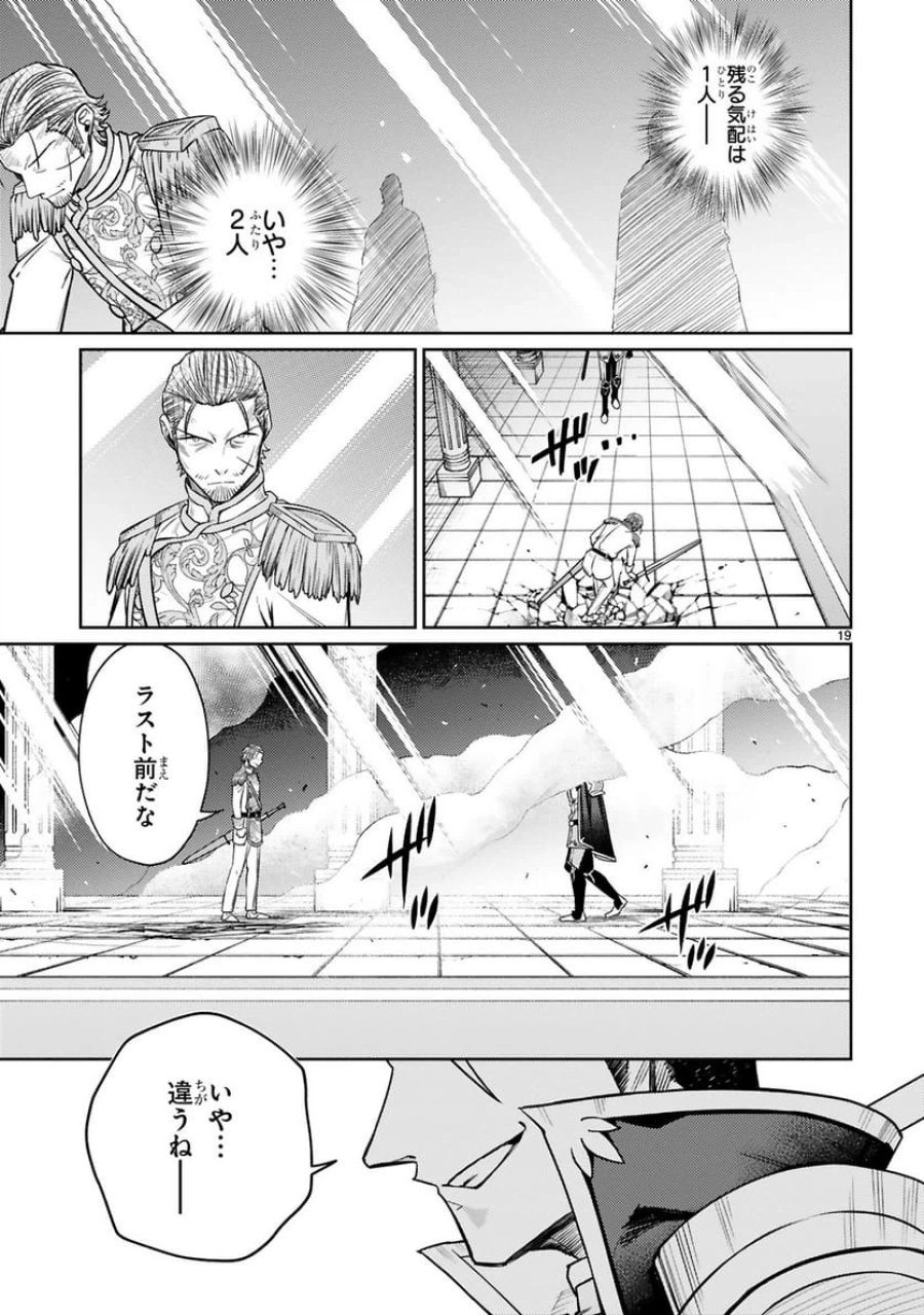 アラフォー冒険者、伝説となる～SSランクの娘に強化されたらSSSランクになりました 第44話 - Trang 19