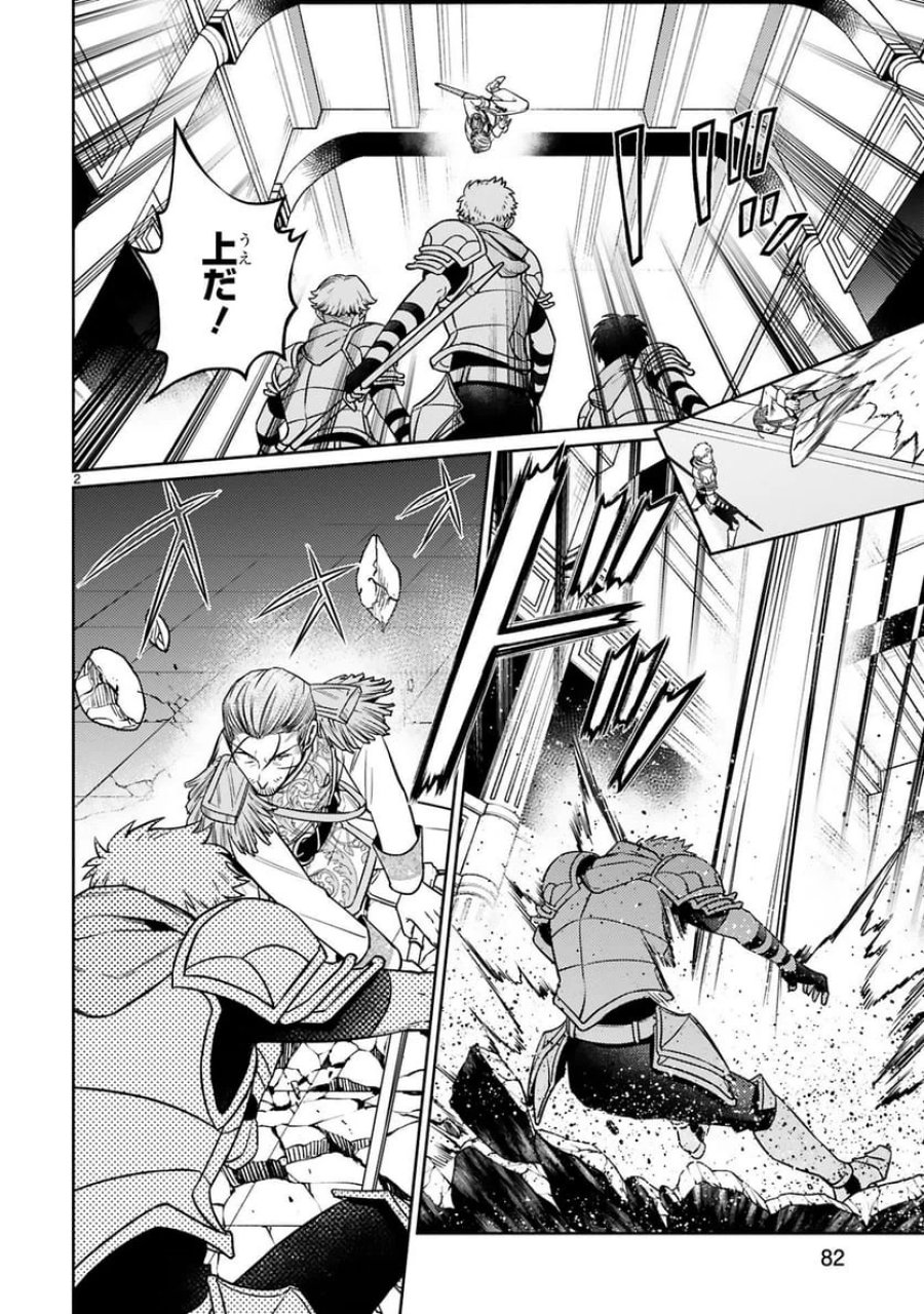 アラフォー冒険者、伝説となる～SSランクの娘に強化されたらSSSランクになりました 第44話 - Trang 2
