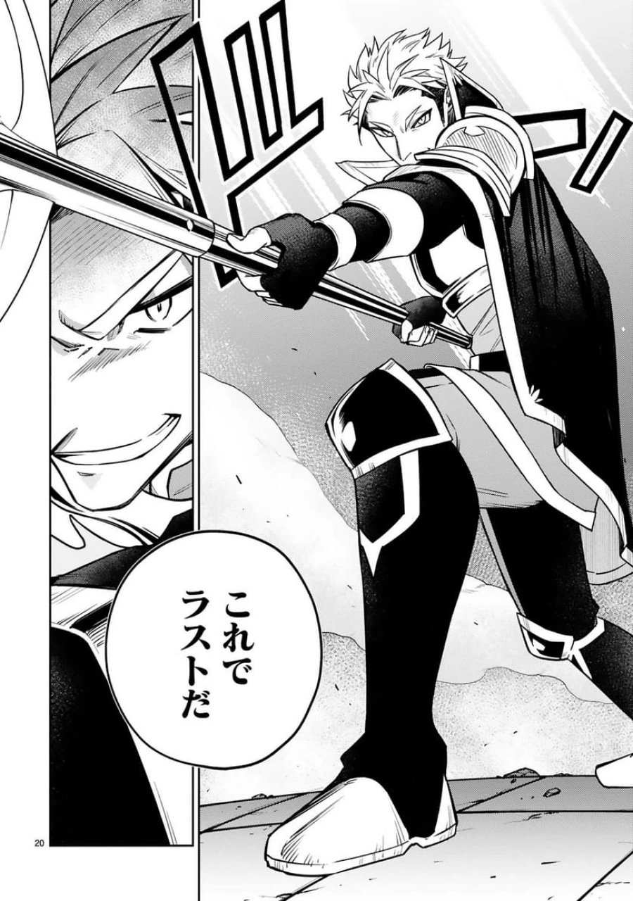 アラフォー冒険者、伝説となる～SSランクの娘に強化されたらSSSランクになりました 第44話 - Trang 20