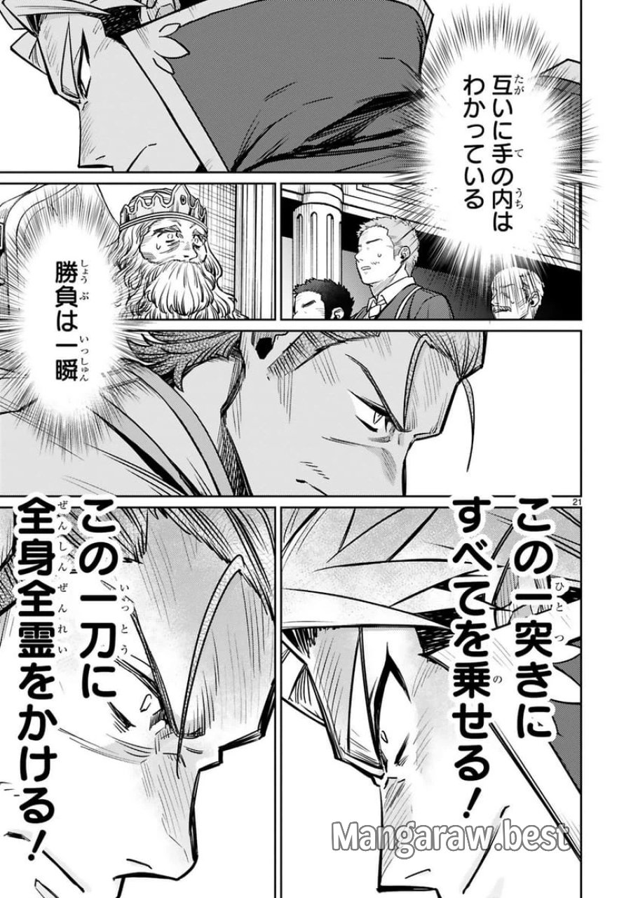 アラフォー冒険者、伝説となる～SSランクの娘に強化されたらSSSランクになりました 第44話 - Trang 21