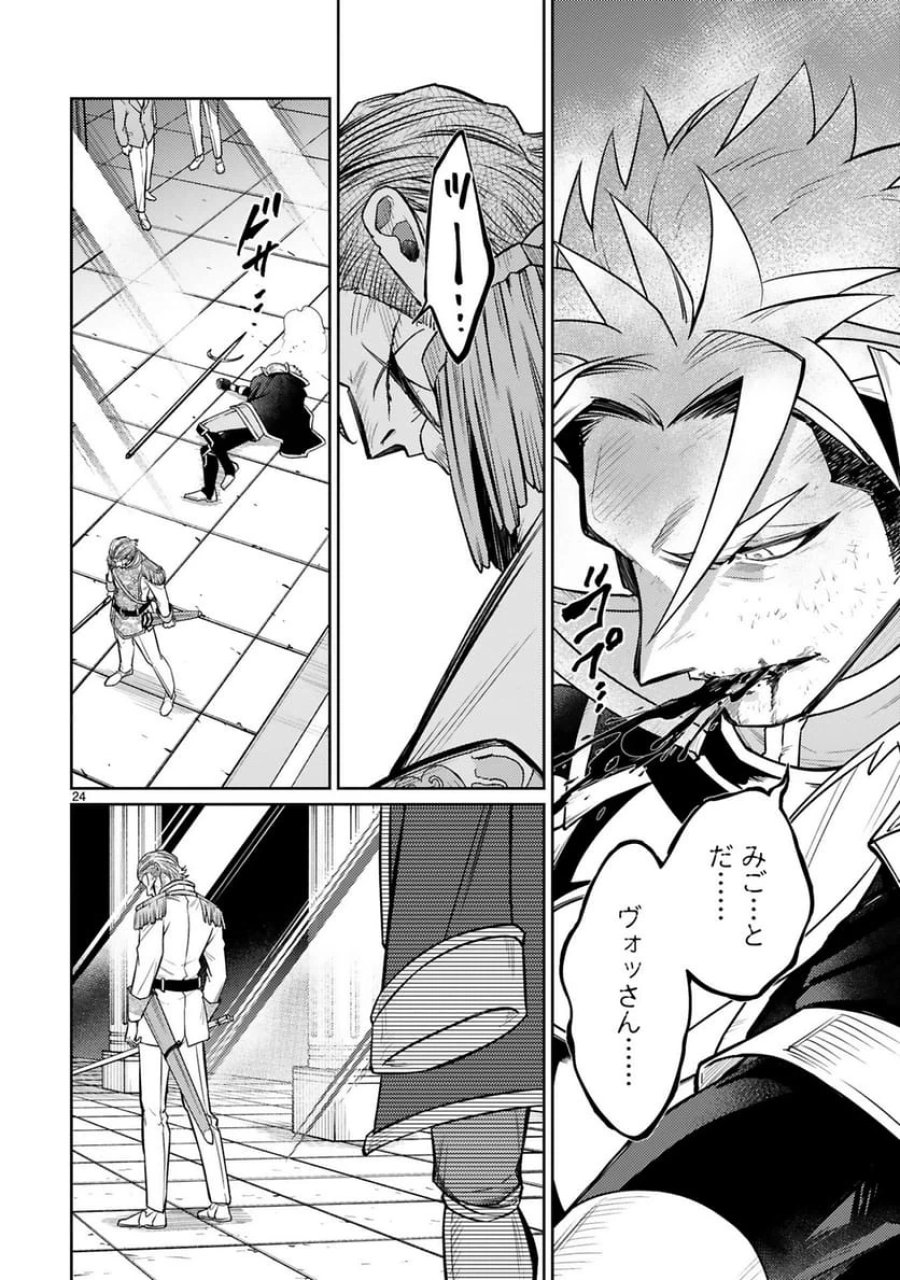 アラフォー冒険者、伝説となる～SSランクの娘に強化されたらSSSランクになりました 第44話 - Trang 24