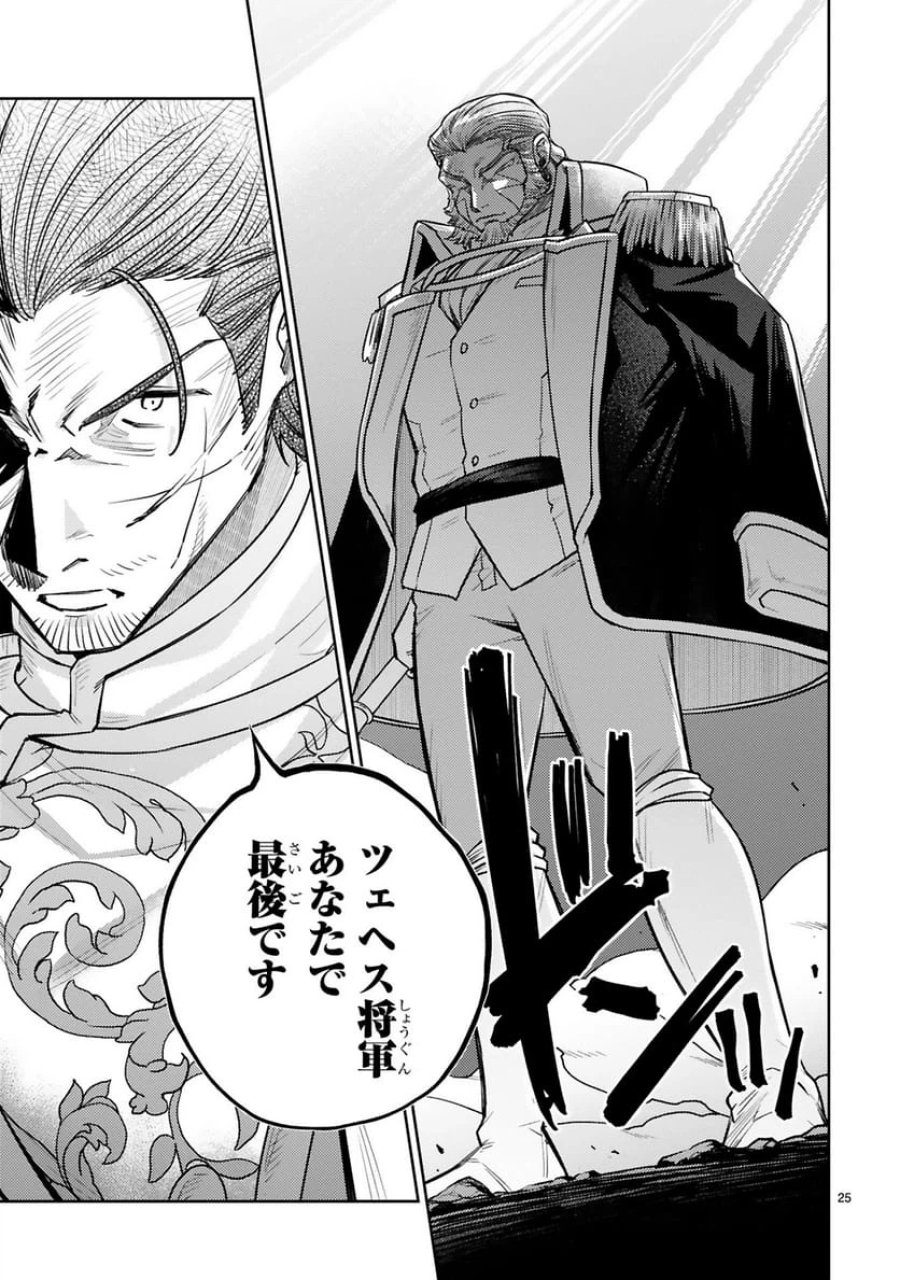 アラフォー冒険者、伝説となる～SSランクの娘に強化されたらSSSランクになりました 第44話 - Trang 25