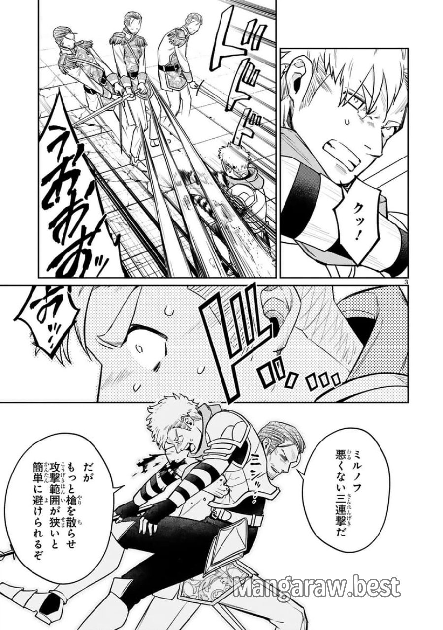 アラフォー冒険者、伝説となる～SSランクの娘に強化されたらSSSランクになりました 第44話 - Trang 3