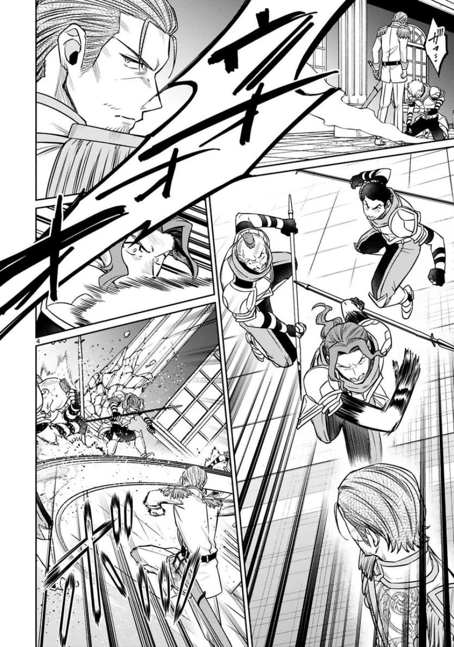 アラフォー冒険者、伝説となる～SSランクの娘に強化されたらSSSランクになりました 第44話 - Trang 4