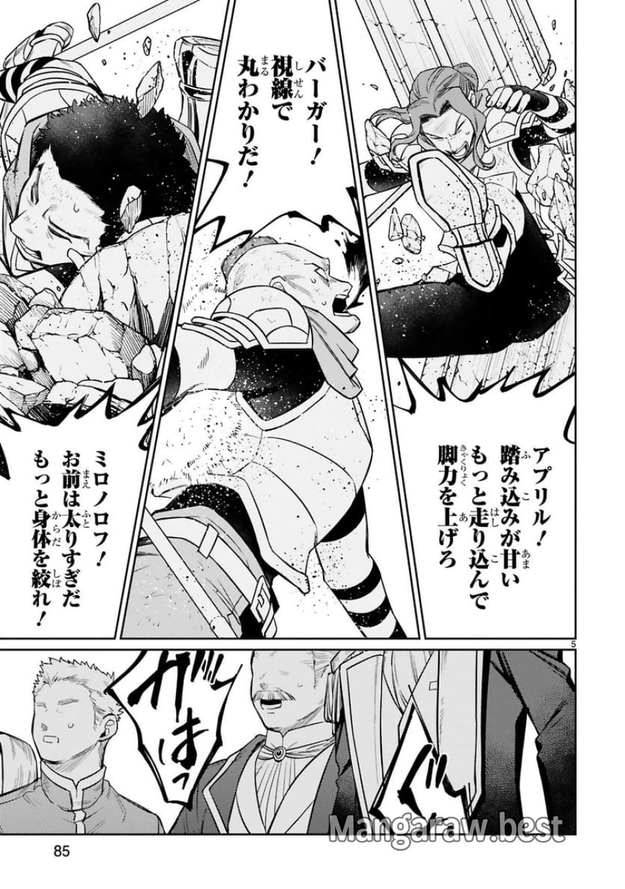 アラフォー冒険者、伝説となる～SSランクの娘に強化されたらSSSランクになりました 第44話 - Trang 5