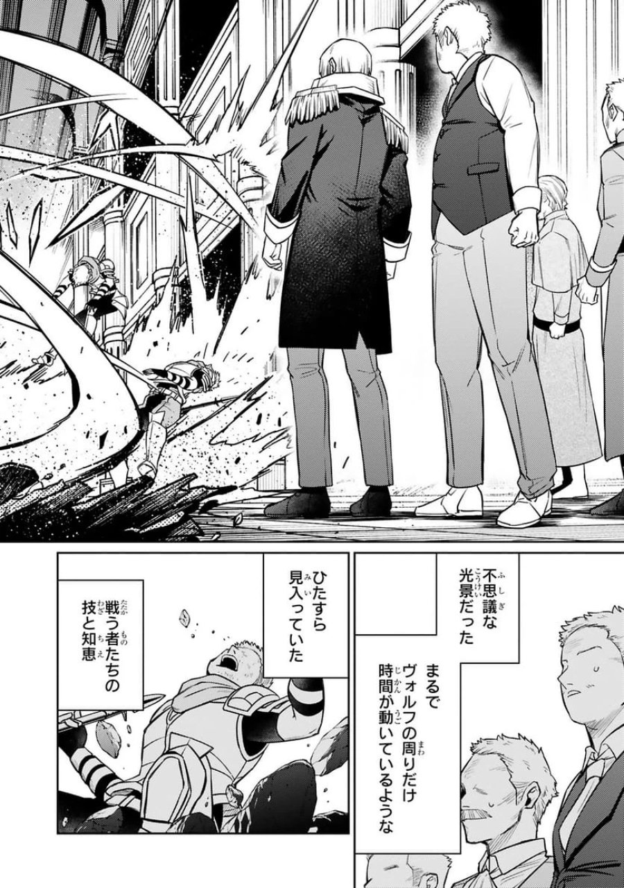 アラフォー冒険者、伝説となる～SSランクの娘に強化されたらSSSランクになりました 第44話 - Trang 6