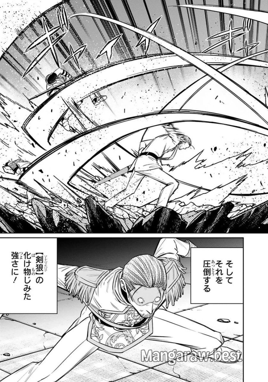 アラフォー冒険者、伝説となる～SSランクの娘に強化されたらSSSランクになりました 第44話 - Trang 7