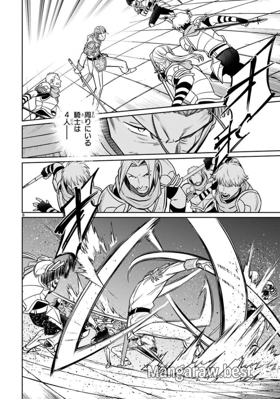 アラフォー冒険者、伝説となる～SSランクの娘に強化されたらSSSランクになりました 第44話 - Trang 8