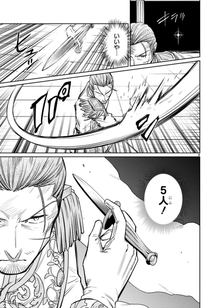 アラフォー冒険者、伝説となる～SSランクの娘に強化されたらSSSランクになりました 第44話 - Trang 9