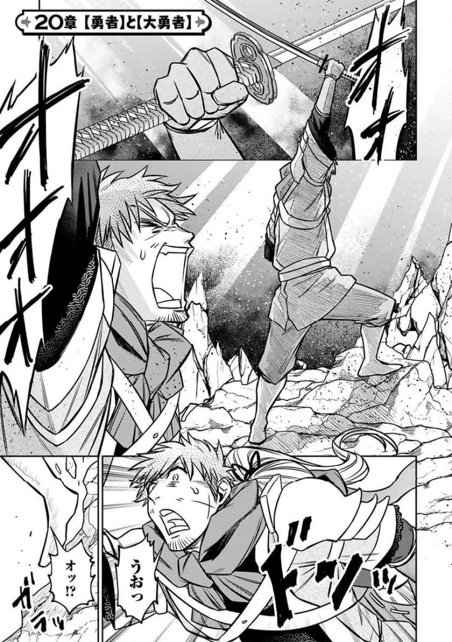 アラフォー冒険者、伝説となる～SSランクの娘に強化されたらSSSランクになりました 第20話 - Page 1
