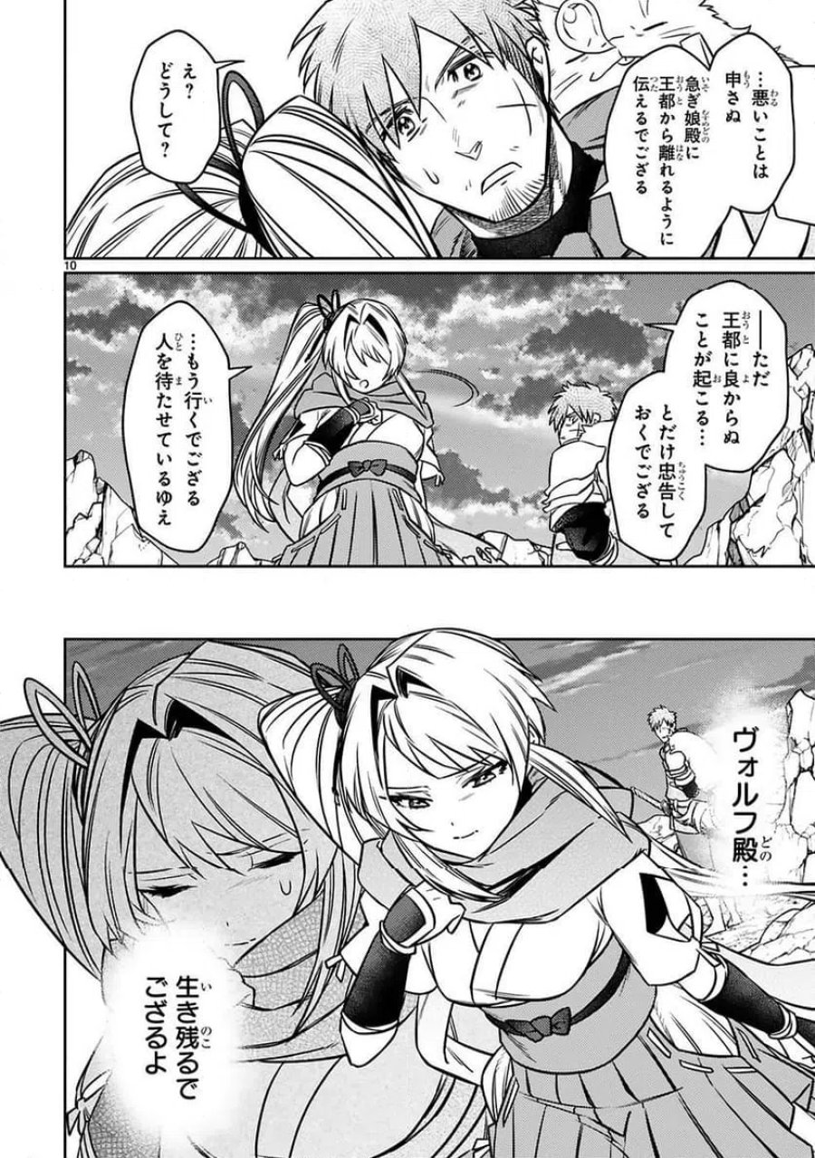 アラフォー冒険者、伝説となる～SSランクの娘に強化されたらSSSランクになりました 第20話 - Page 10