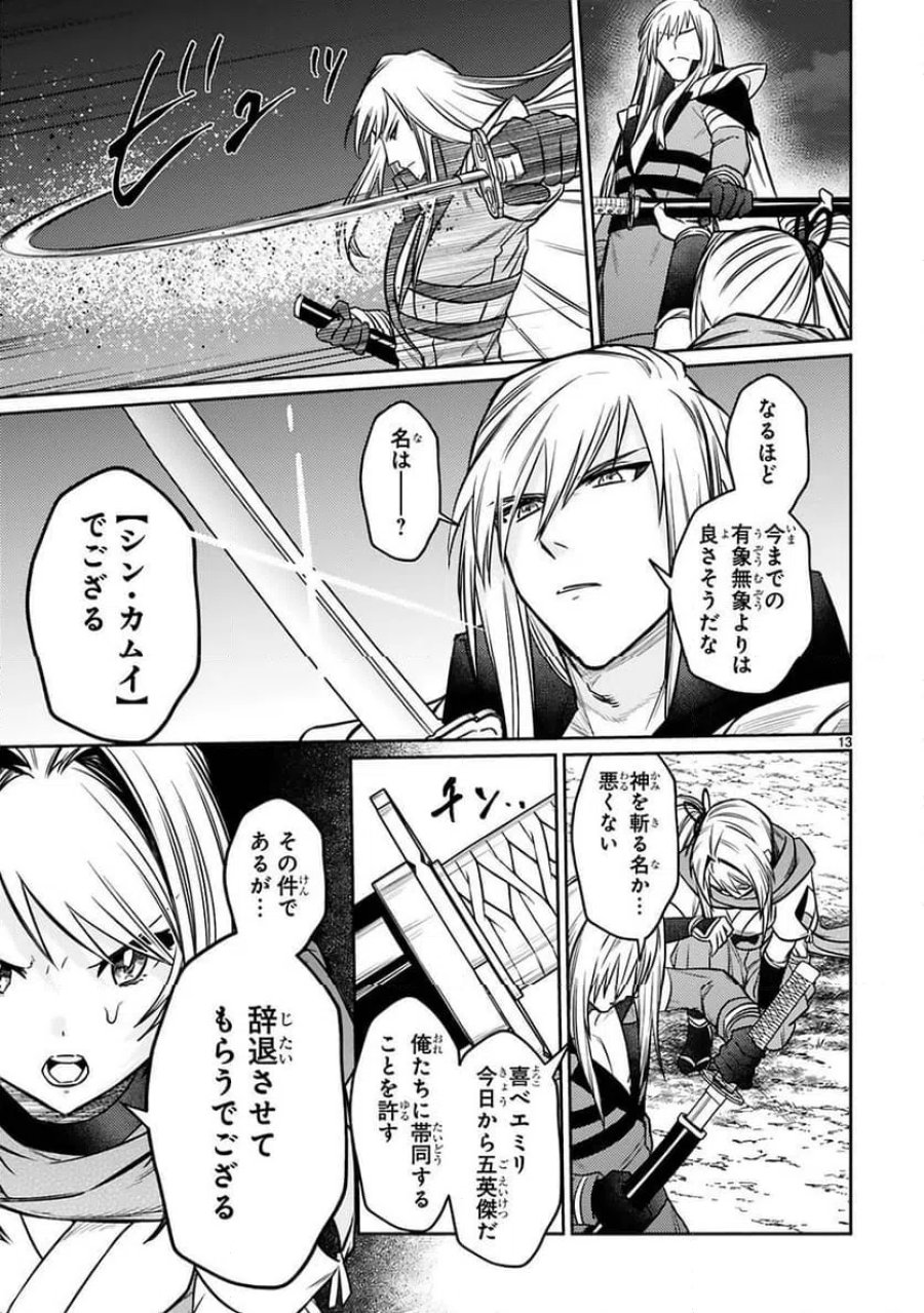 アラフォー冒険者、伝説となる～SSランクの娘に強化されたらSSSランクになりました 第20話 - Page 13