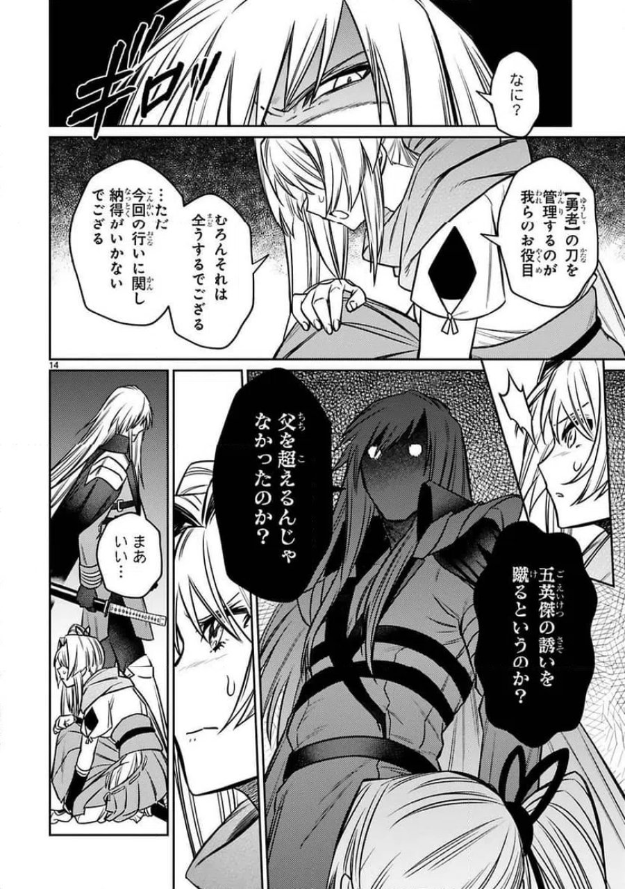 アラフォー冒険者、伝説となる～SSランクの娘に強化されたらSSSランクになりました 第20話 - Page 14