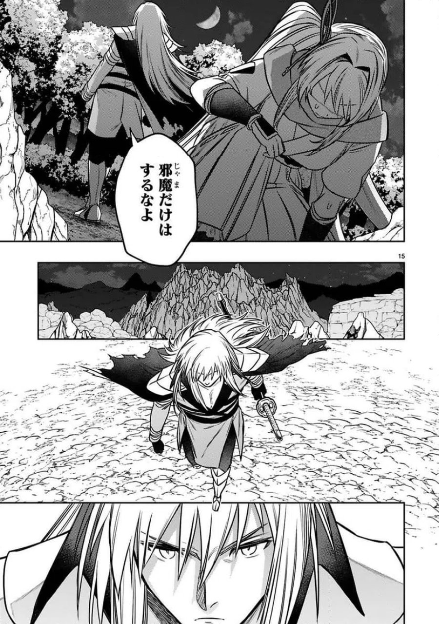 アラフォー冒険者、伝説となる～SSランクの娘に強化されたらSSSランクになりました 第20話 - Page 15