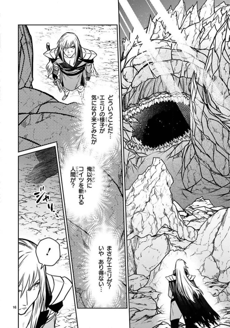 アラフォー冒険者、伝説となる～SSランクの娘に強化されたらSSSランクになりました 第20話 - Page 16