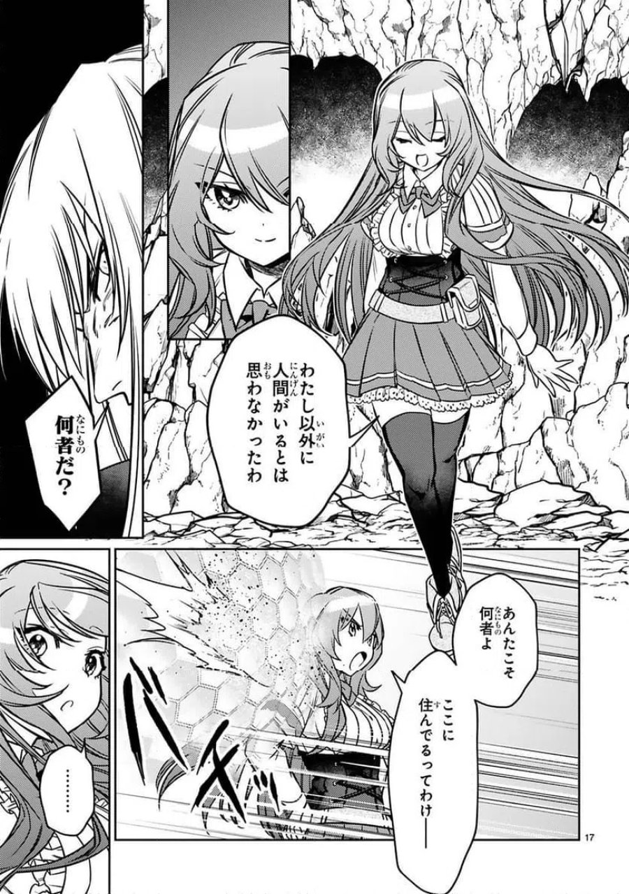 アラフォー冒険者、伝説となる～SSランクの娘に強化されたらSSSランクになりました 第20話 - Page 17