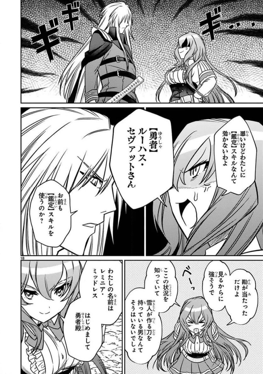 アラフォー冒険者、伝説となる～SSランクの娘に強化されたらSSSランクになりました 第20話 - Page 18