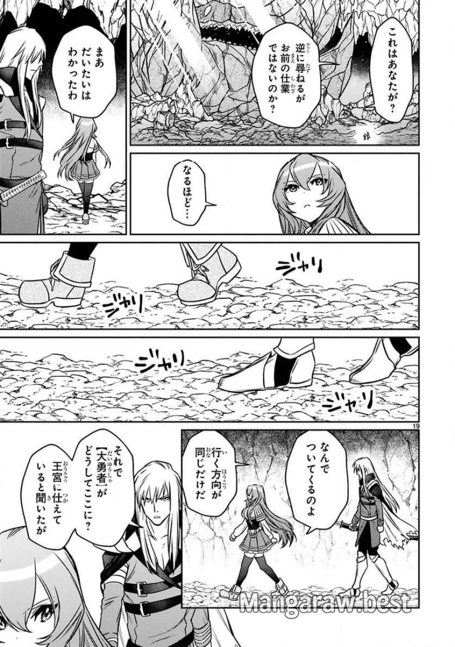 アラフォー冒険者、伝説となる～SSランクの娘に強化されたらSSSランクになりました 第20話 - Page 19