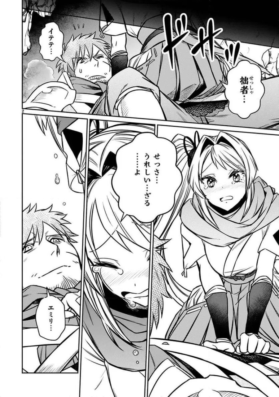 アラフォー冒険者、伝説となる～SSランクの娘に強化されたらSSSランクになりました 第20話 - Page 2