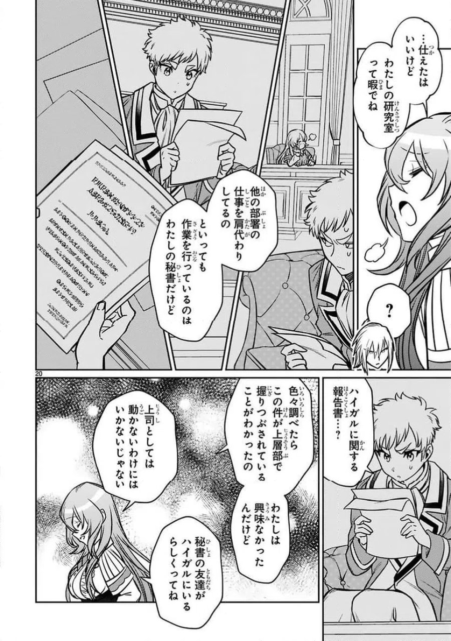 アラフォー冒険者、伝説となる～SSランクの娘に強化されたらSSSランクになりました 第20話 - Page 20