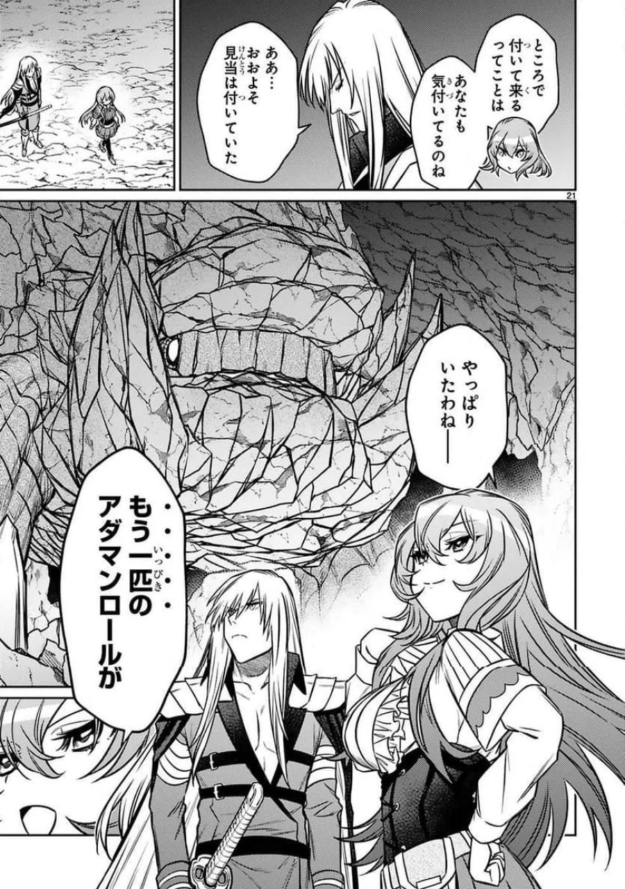 アラフォー冒険者、伝説となる～SSランクの娘に強化されたらSSSランクになりました 第20話 - Page 21