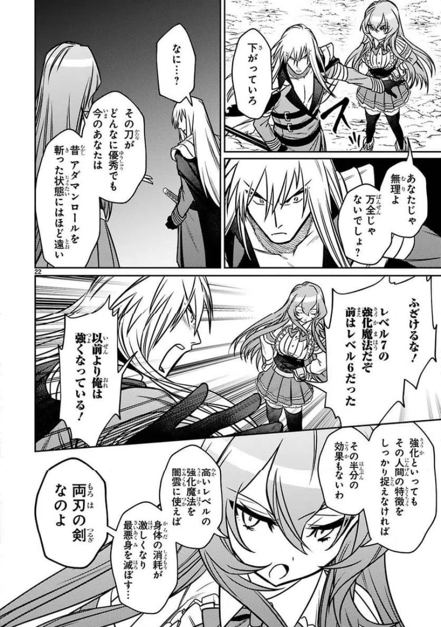 アラフォー冒険者、伝説となる～SSランクの娘に強化されたらSSSランクになりました 第20話 - Page 22