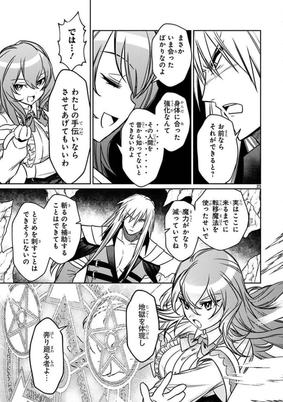アラフォー冒険者、伝説となる～SSランクの娘に強化されたらSSSランクになりました 第20話 - Page 23