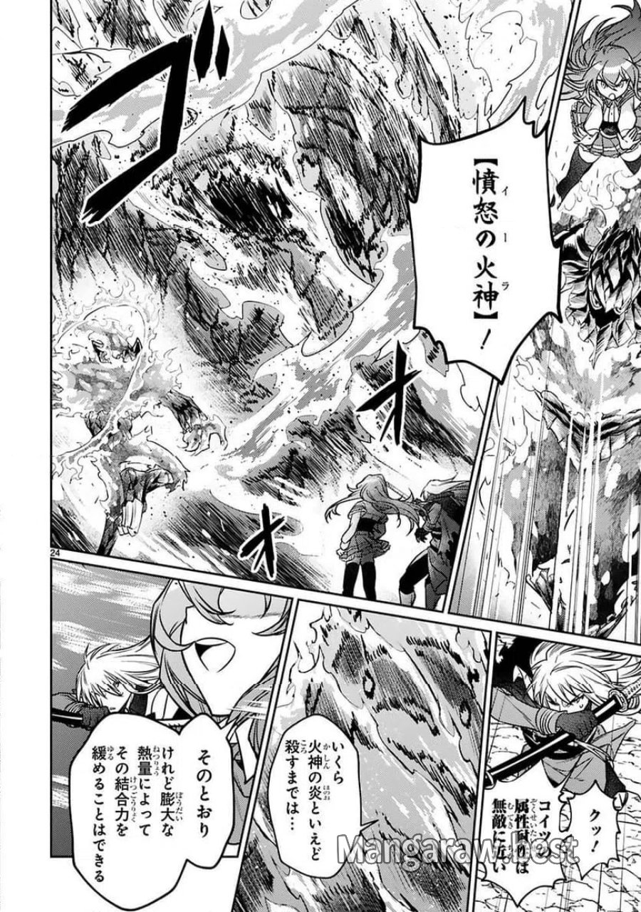 アラフォー冒険者、伝説となる～SSランクの娘に強化されたらSSSランクになりました 第20話 - Page 24