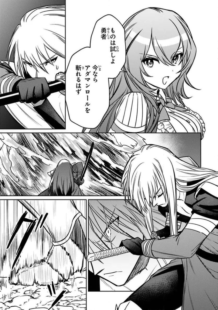 アラフォー冒険者、伝説となる～SSランクの娘に強化されたらSSSランクになりました 第20話 - Page 25
