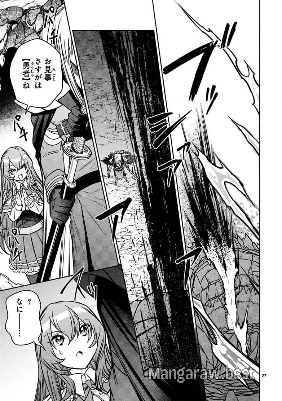 アラフォー冒険者、伝説となる～SSランクの娘に強化されたらSSSランクになりました 第20話 - Page 27