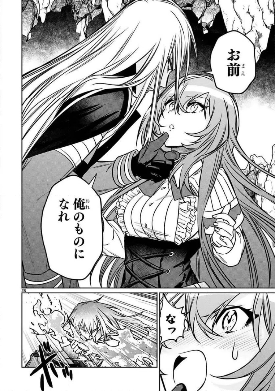 アラフォー冒険者、伝説となる～SSランクの娘に強化されたらSSSランクになりました 第20話 - Page 28