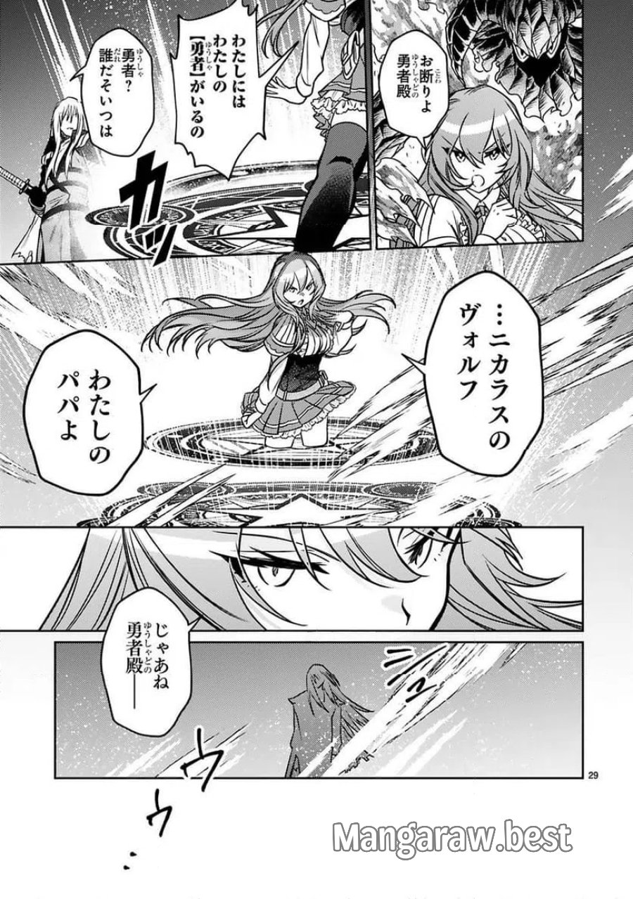 アラフォー冒険者、伝説となる～SSランクの娘に強化されたらSSSランクになりました 第20話 - Page 29