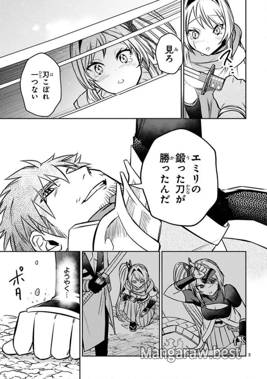 アラフォー冒険者、伝説となる～SSランクの娘に強化されたらSSSランクになりました 第20話 - Page 3