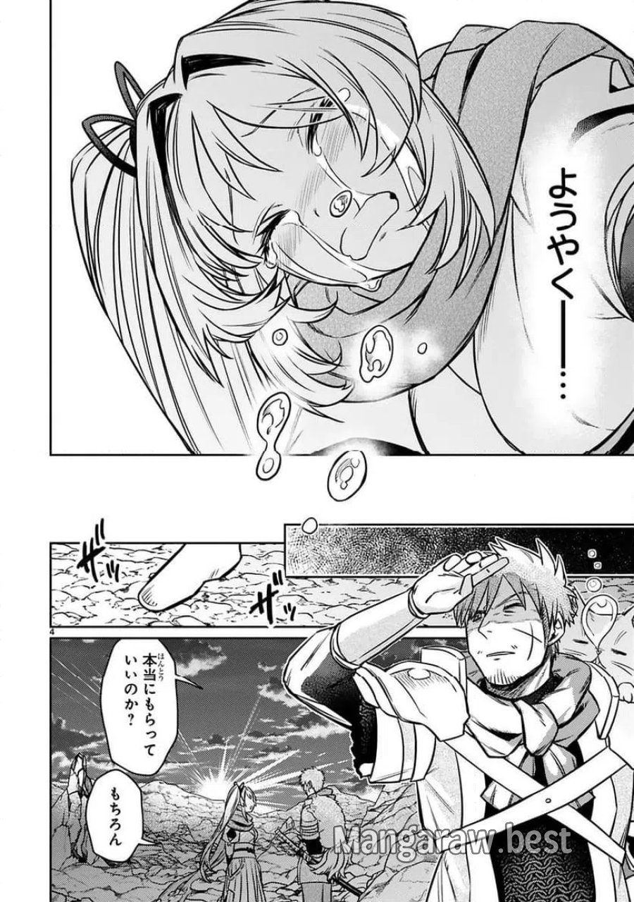 アラフォー冒険者、伝説となる～SSランクの娘に強化されたらSSSランクになりました 第20話 - Page 4
