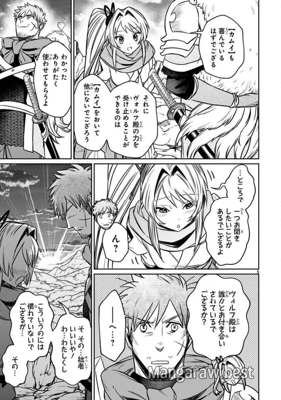 アラフォー冒険者、伝説となる～SSランクの娘に強化されたらSSSランクになりました 第20話 - Page 5