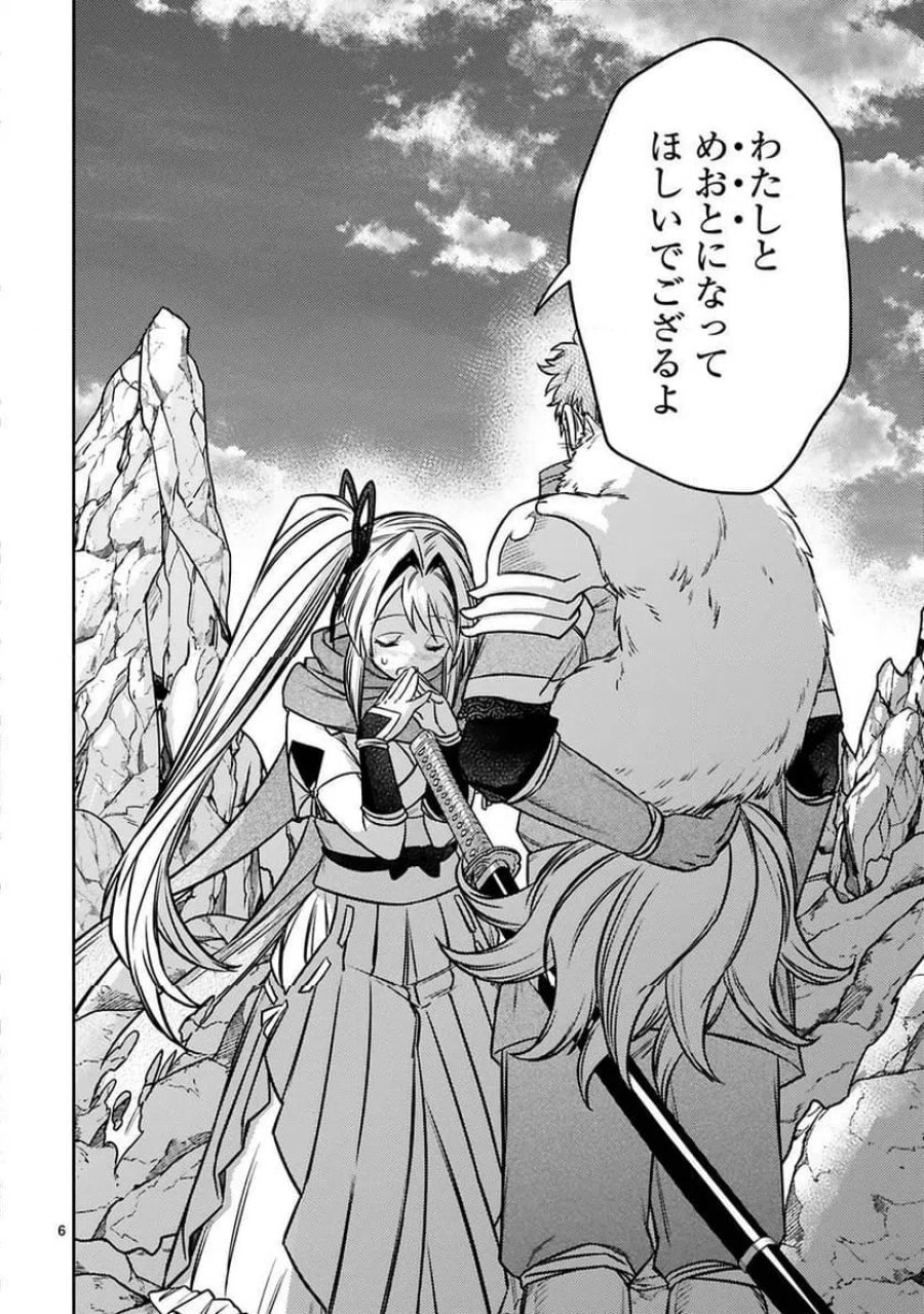 アラフォー冒険者、伝説となる～SSランクの娘に強化されたらSSSランクになりました 第20話 - Page 6