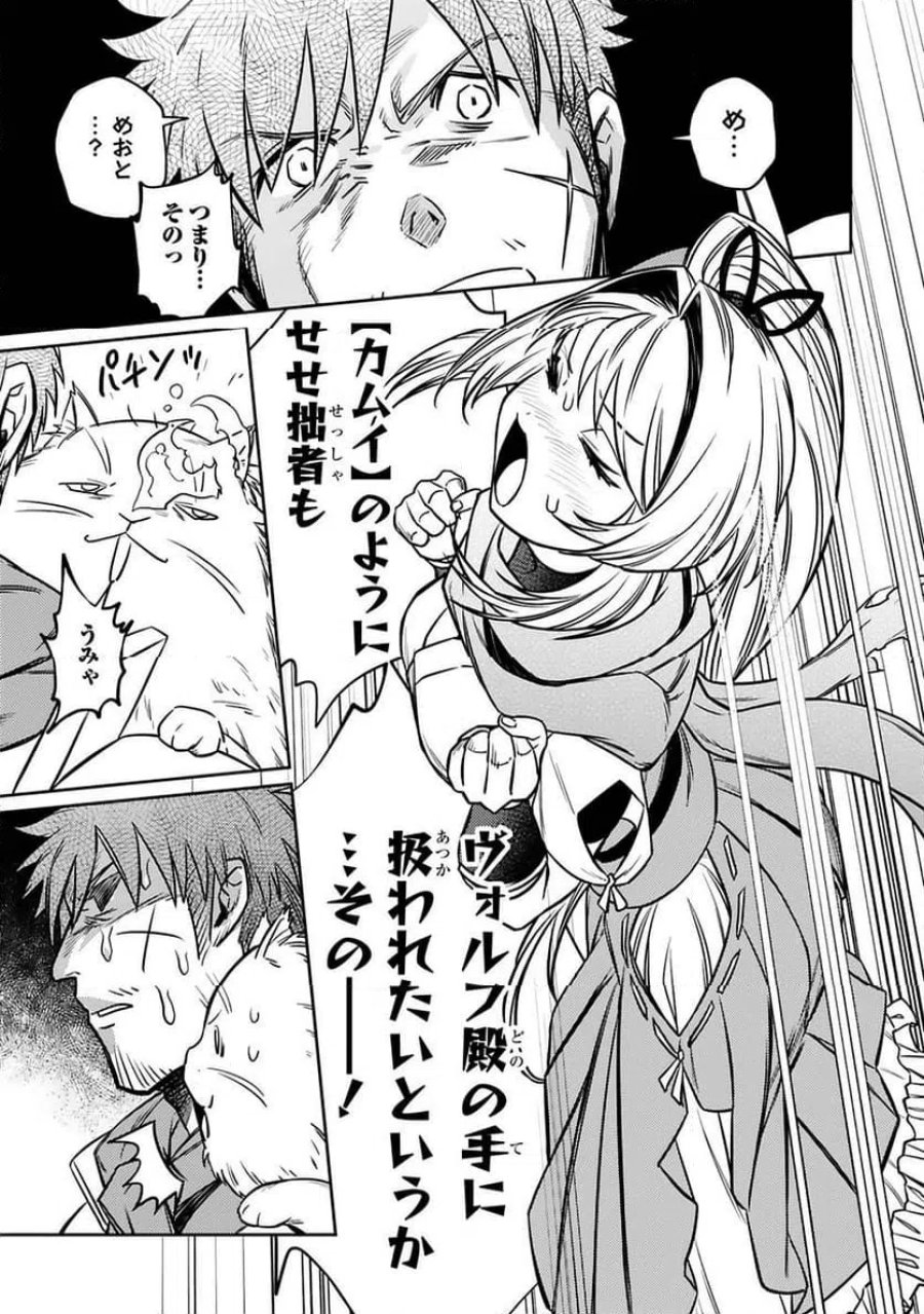 アラフォー冒険者、伝説となる～SSランクの娘に強化されたらSSSランクになりました 第20話 - Page 7