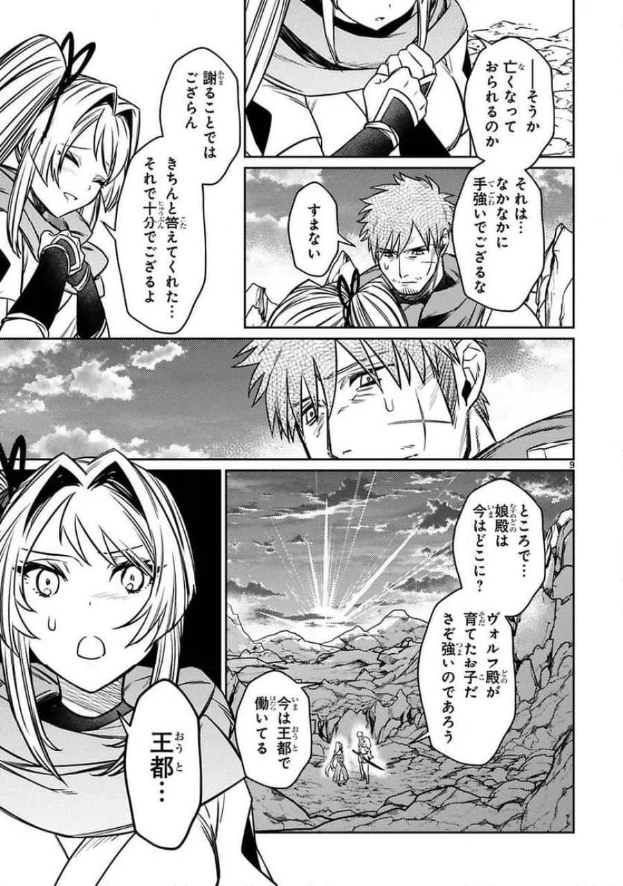 アラフォー冒険者、伝説となる～SSランクの娘に強化されたらSSSランクになりました 第20話 - Page 9