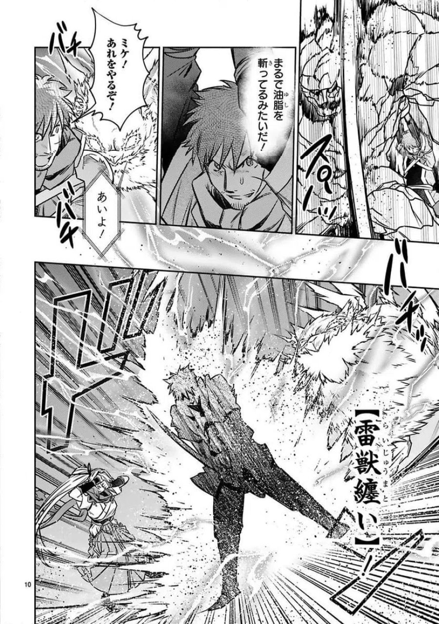 アラフォー冒険者、伝説となる～SSランクの娘に強化されたらSSSランクになりました 第19話 - Page 10